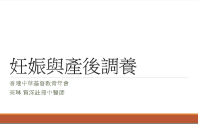 RTHK 精靈一點：2023.09.26 妊娠與產後調養